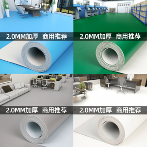 PVC塑胶地板革 水泥地直接铺 加厚耐磨防水商用地胶垫