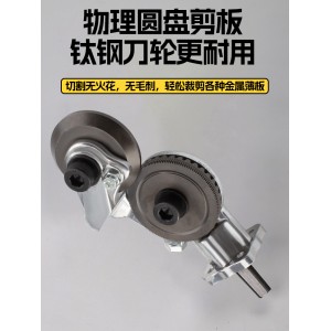 电钻 剪板器手电钻 改转换金属板裁剪器 新型神器铁皮剪 改装变切割器