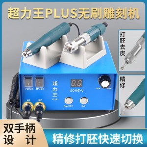 牙机雕刻机 小型无碳刷电子机 打磨机大力锣机电动工具