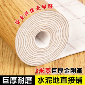 pvc塑胶地板革 水泥地直接铺 加厚耐磨 防水家用地垫自粘地板贴