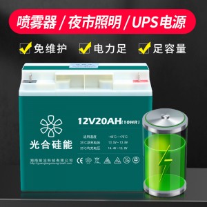 光合硅能12V20ah太阳能蓄电池 家用照明12伏电瓶