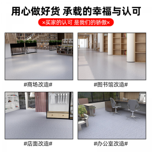 PVC塑胶地板革 水泥地直接铺 加厚耐磨防水商用地胶垫