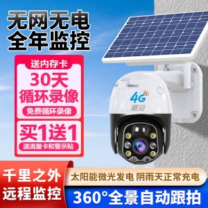 太阳能摄像头4G监控器免插电无需网络手机远程360度摄影室外夜视