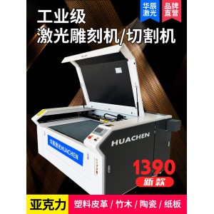 大型1390全自动 激光雕刻机 切割机 镭射亚克力布料木板小型精雕