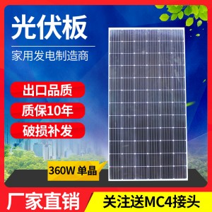 Single crystal solar panel 300W360W380W household photovoltaic power generation system