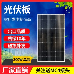 Single crystal solar panel 300W360W380W household photovoltaic power generation system