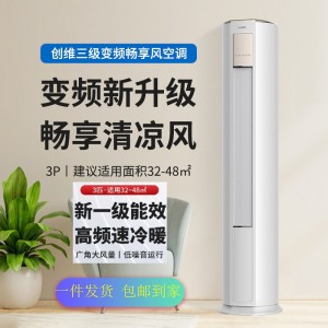 创维柜机 空调节能省电 变频冷暖空调 2P匹3P匹办公室家用