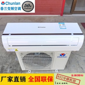 春兰空调挂机 变频定频空调 大1.5P2匹家用壁挂式冷暖空调