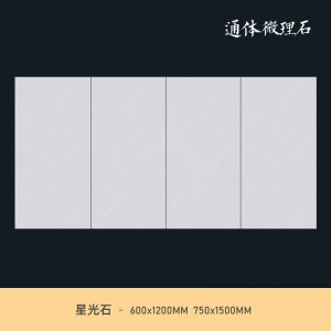 星光石