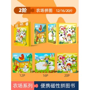 二阶农场拼图