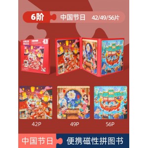 六阶中国节日拼图