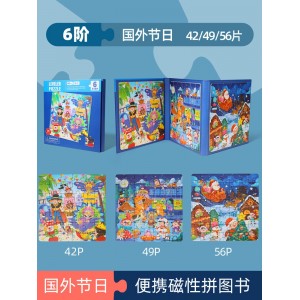 六阶国外节日拼图