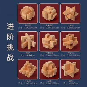 孔明锁9件套礼盒（编号1）