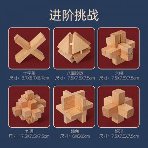 孔明锁6件套礼盒（编号2）