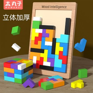 儿童多功能俄罗斯方块积木益智立方体3D拼装积木块早教木制拼图