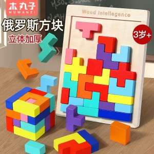 儿童多功能俄罗斯方块积木益智立方体3D拼装积木块早教木制拼图