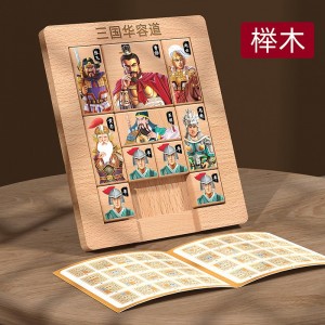 无磁款-三国华容道(橙色彩盒装)