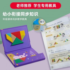 磁性七巧板,数学教具儿童拼图益智