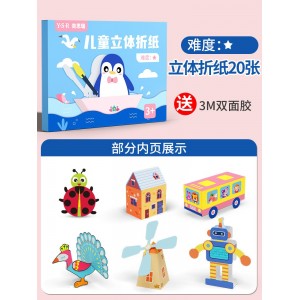【Easy difficulty】Three-dimensional origami